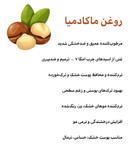 روغن ماکادمیا