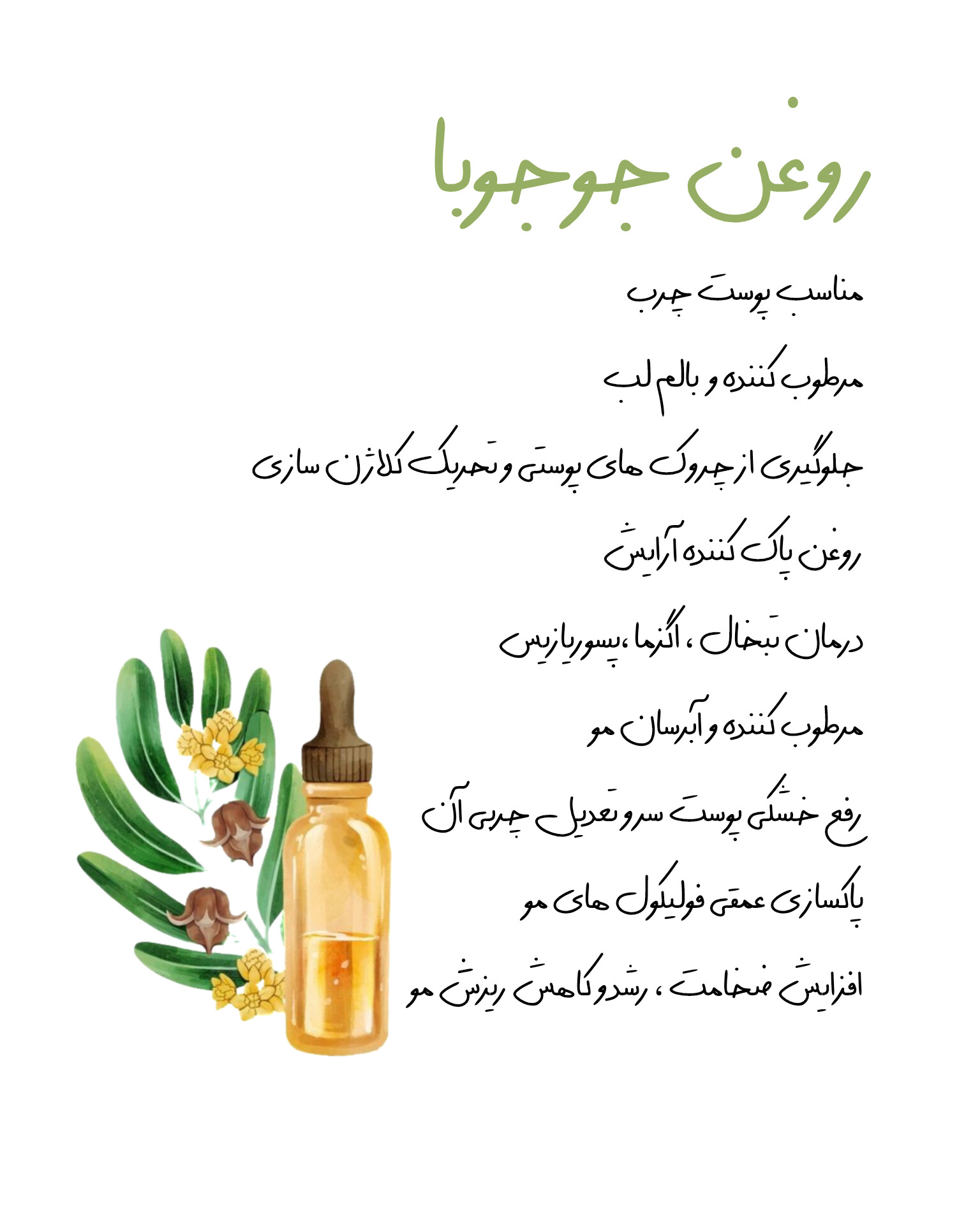 روغن جوجوبا
